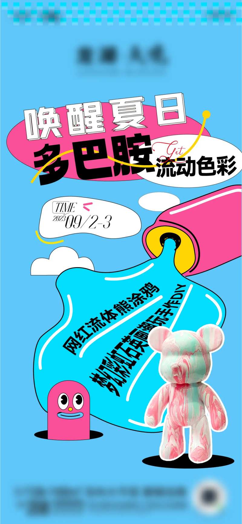 暴力熊涂鸦diy活动海报-采灵感-cailinggan.com