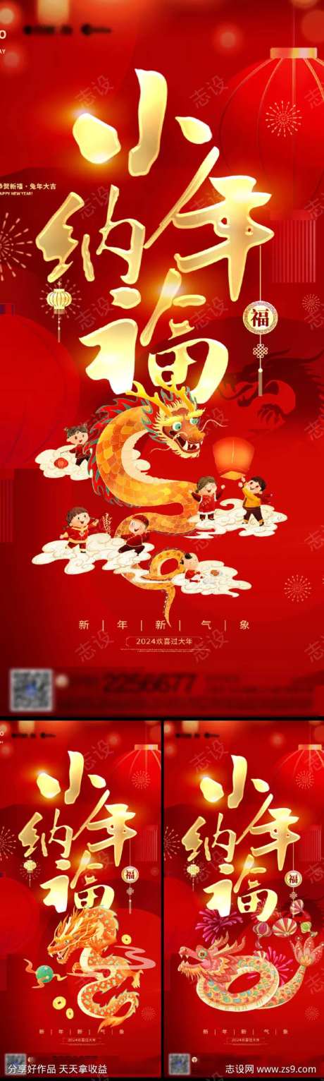 小年纳福海报-采灵感-https://www.cailinggan.com/