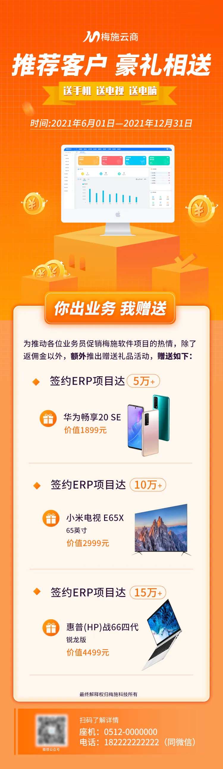 理财产品推荐有礼活动海报-采灵感-cailinggan.com