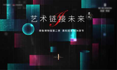 地产黑科技活动背景板-采灵感-https://www.cailinggan.com/