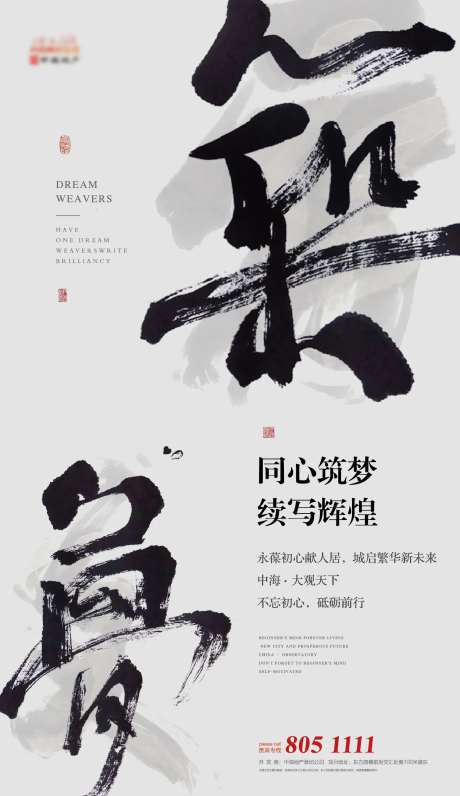 大气房地产书法字冲刺移动端海报-采灵感-https://www.cailinggan.com/