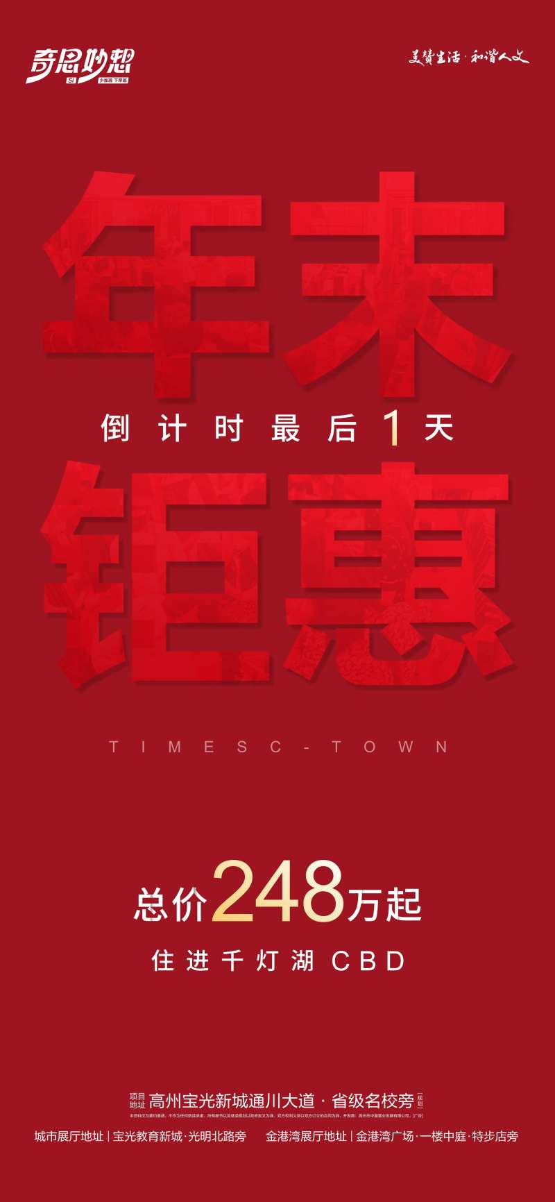 年末钜惠大字报倒计时海报-采灵感-cailinggan.com