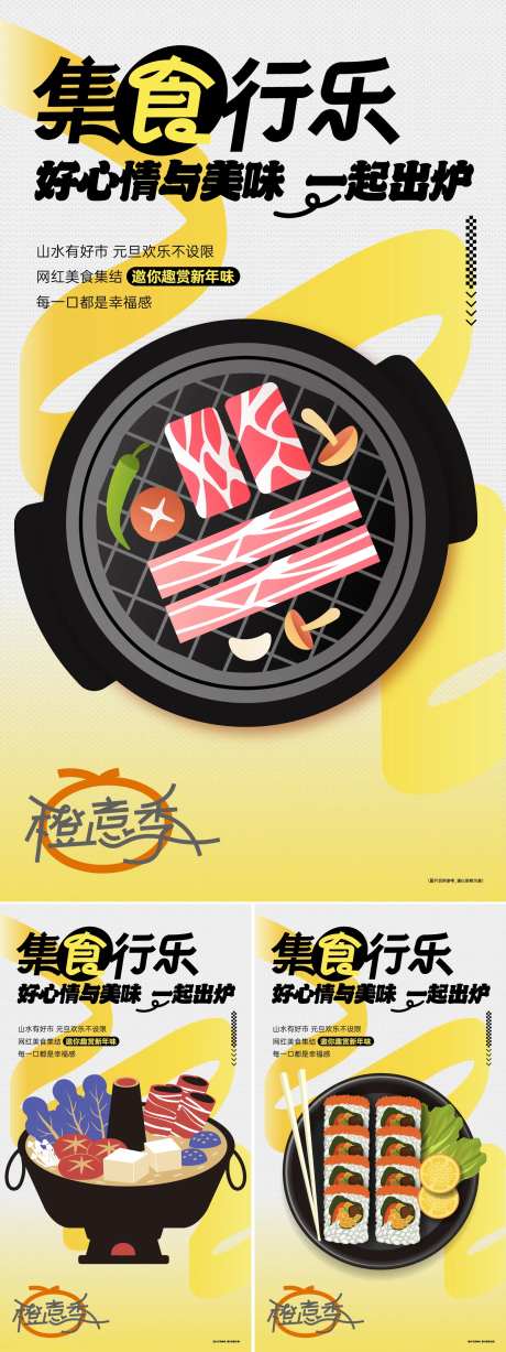 网红美食节海报-采灵感-https://www.cailinggan.com/