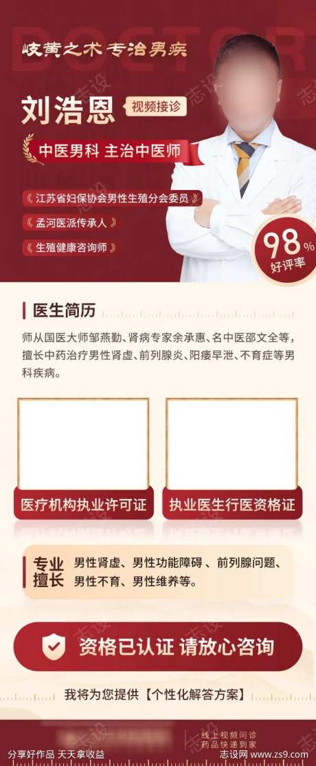 互联网医院医生专家介绍海报-采灵感-https://www.cailinggan.com/