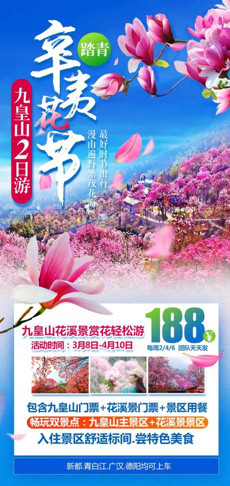 辛夷花1日游纯玩-采灵感-https://www.cailinggan.com/