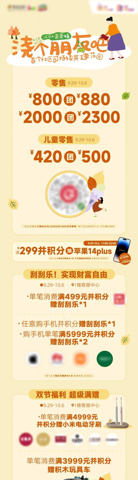 商业促销长图-采灵感-https://www.cailinggan.com/