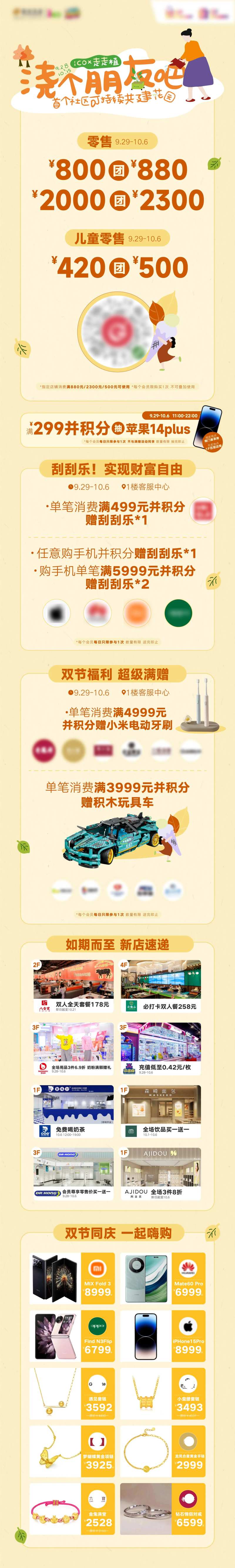 商业促销长图-采灵感-cailinggan.com