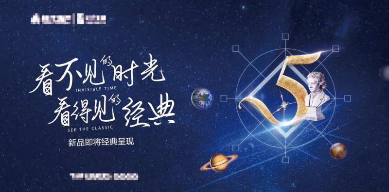 房地产蓝色星空脉络纹理广告展板-采灵感-cailinggan.com