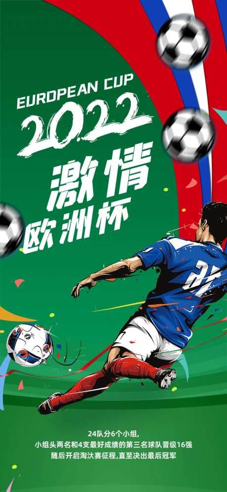 激情欧洲杯爆燃足球场海报-采灵感-https://www.cailinggan.com/