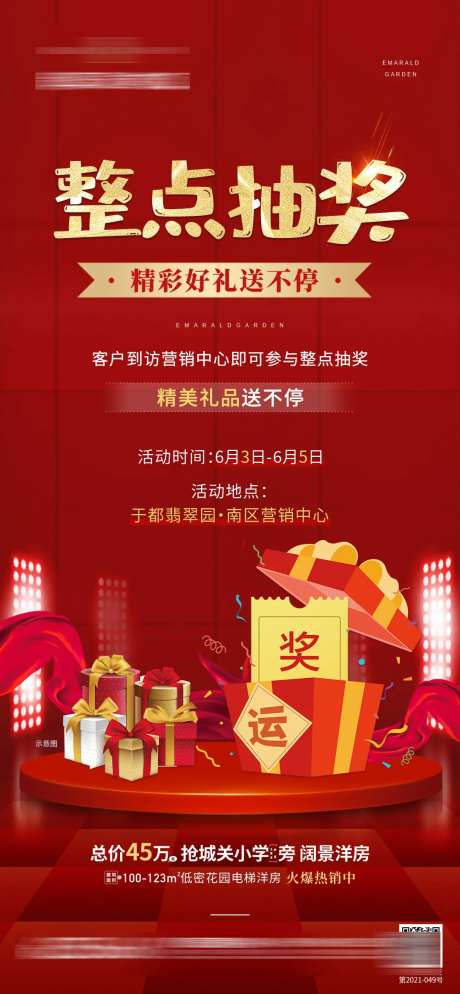 集赞有礼活动红金房地产海报-采灵感-https://www.cailinggan.com/