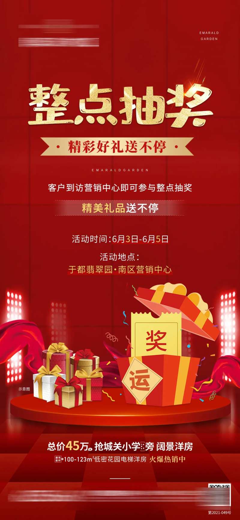 集赞有礼活动红金房地产海报-采灵感-cailinggan.com