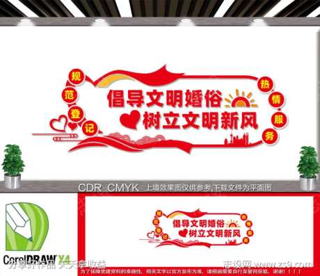  倡导文明婚俗民政局形象墙-采灵感-https://www.cailinggan.com/