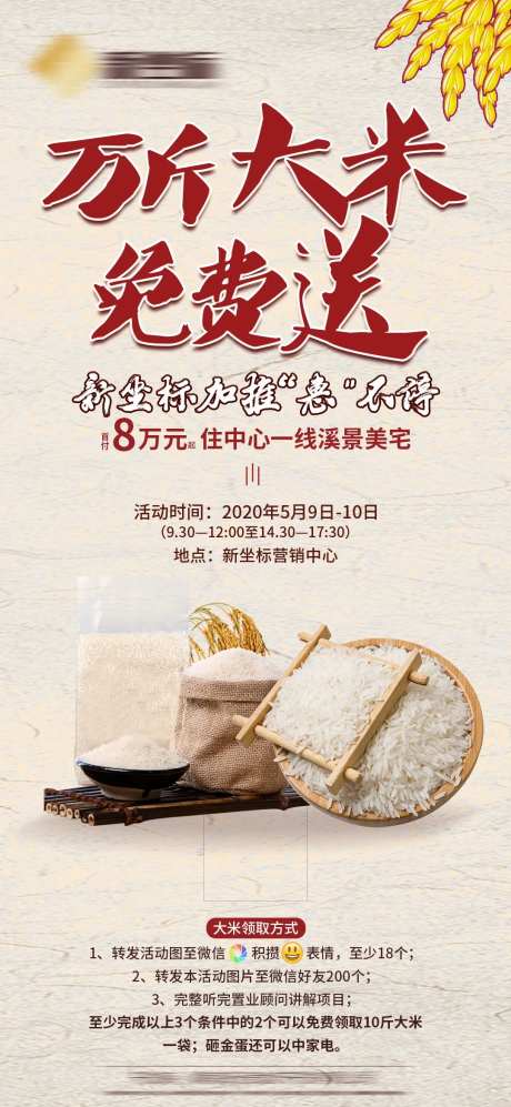 地产送米暖场活动-采灵感-https://www.cailinggan.com/