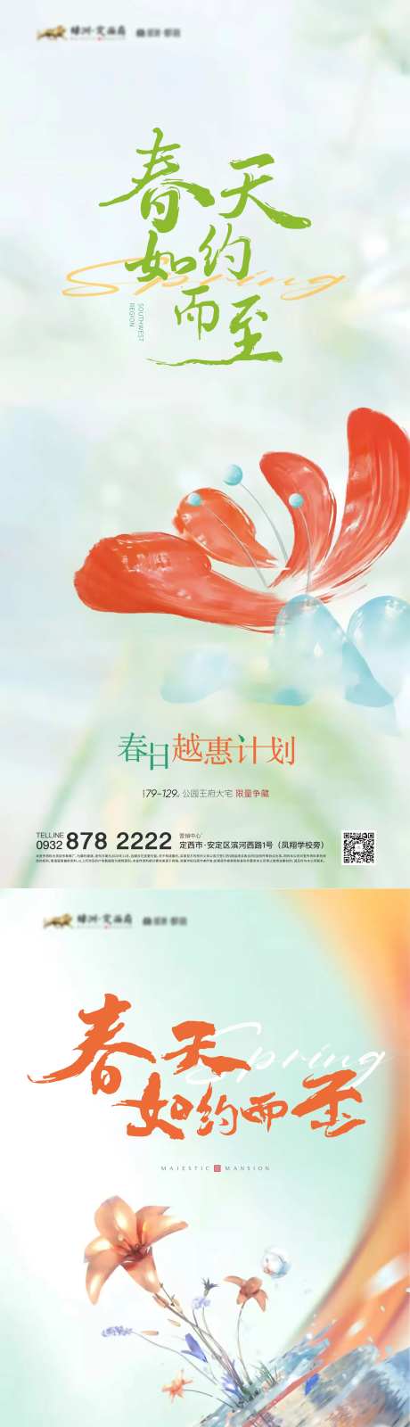 地产暖春计划系列海报-采灵感-https://www.cailinggan.com/