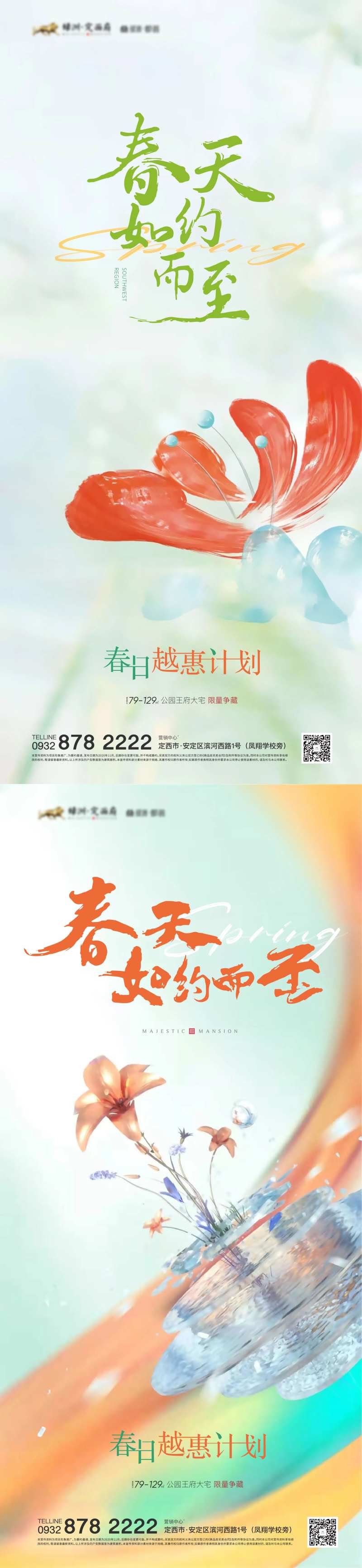 地产暖春计划系列海报-采灵感-cailinggan.com