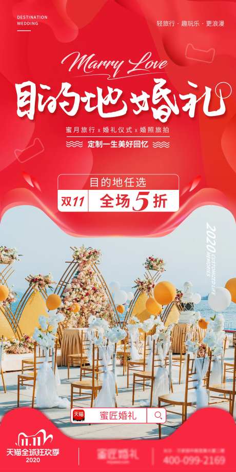 婚礼海报-采灵感-cailinggan.com