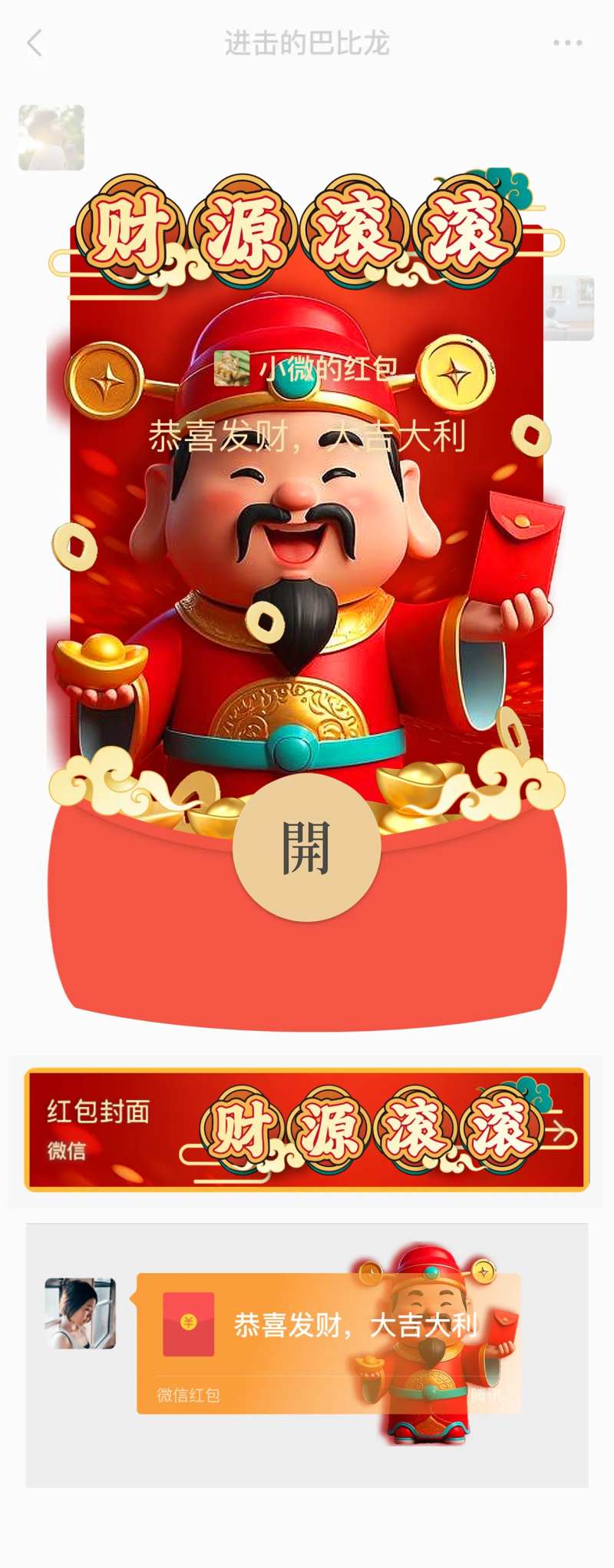 财源滚滚微信红包-采灵感-cailinggan.com