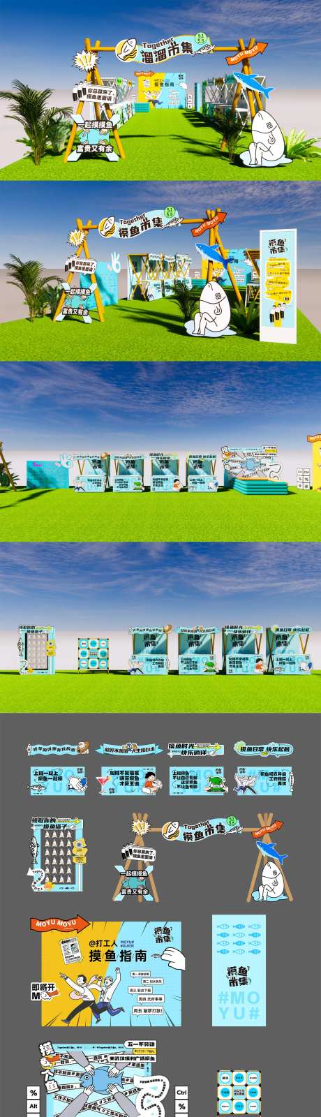 打工人摸鱼市集活动展板-采灵感-https://www.cailinggan.com/