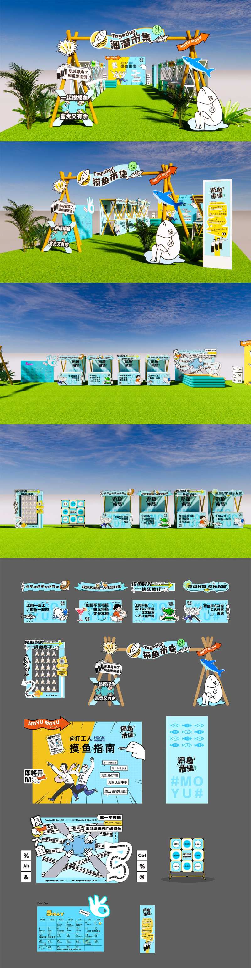 打工人摸鱼市集活动展板-采灵感-cailinggan.com