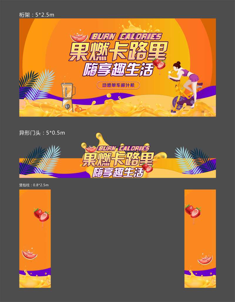 榨汁单车活动物料-采灵感-cailinggan.com