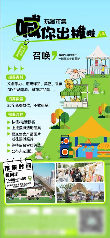 市集招募海报设计-采灵感-https://www.cailinggan.com/