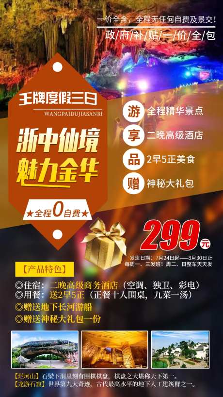 浙中仙境魅力金华旅游海报-采灵感-https://www.cailinggan.com/