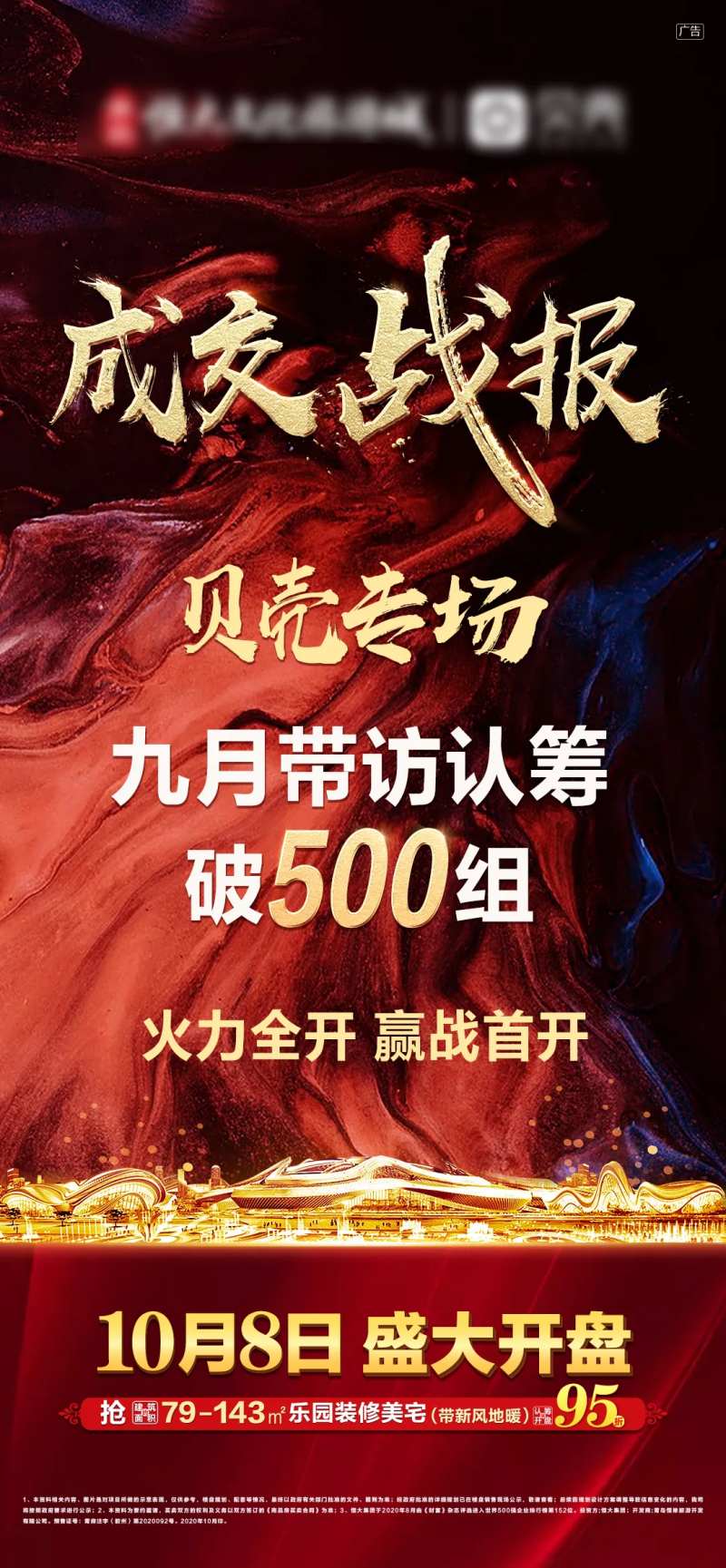 成交战报刷屏海报-采灵感-cailinggan.com