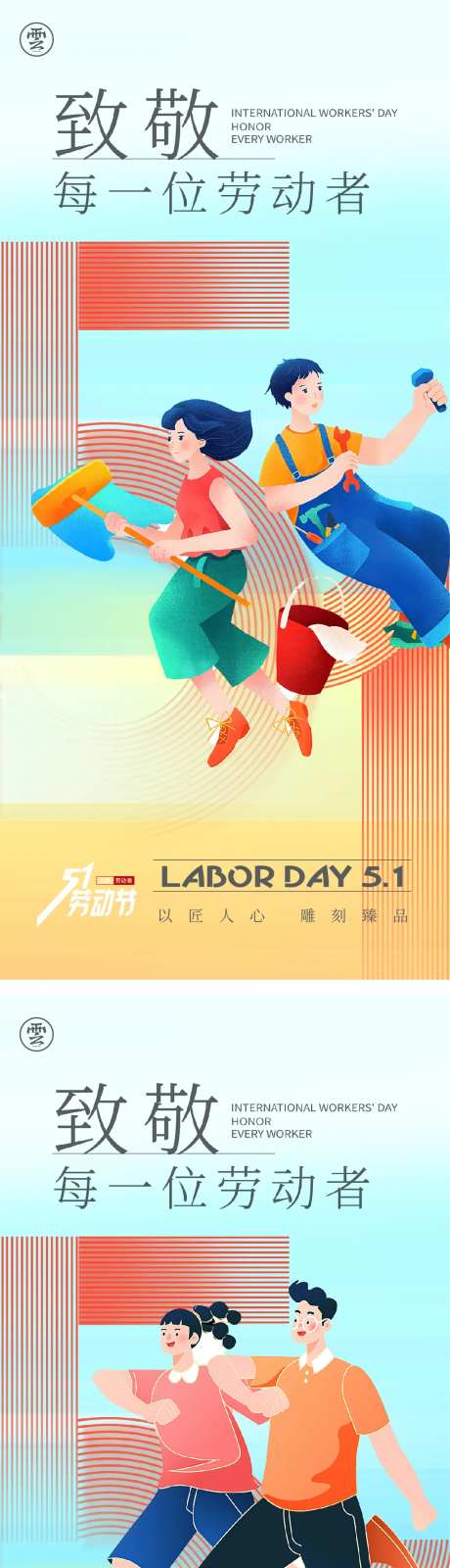 51劳动节五一海报-采灵感-https://www.cailinggan.com/