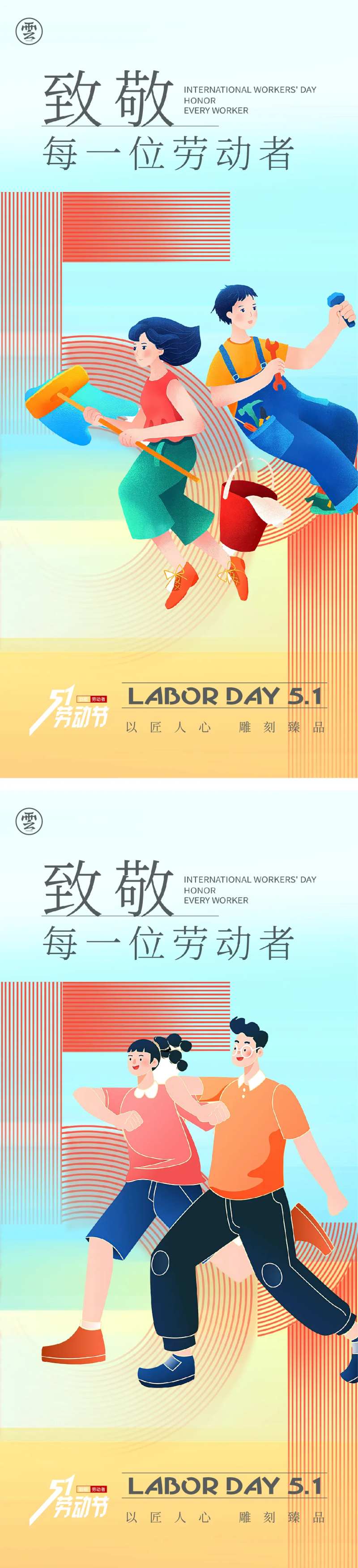 51劳动节五一海报-采灵感-cailinggan.com