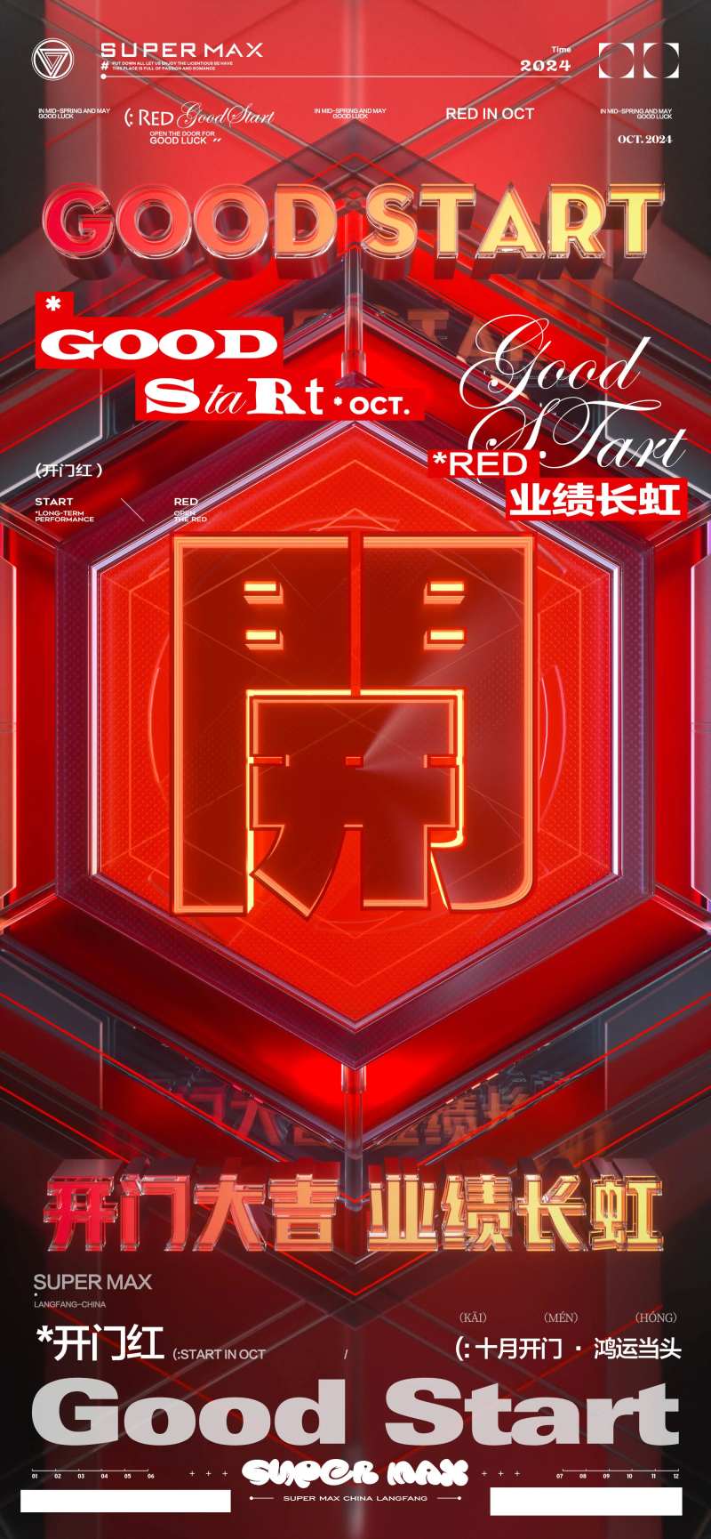 酒吧10月开门红海报-采灵感-cailinggan.com