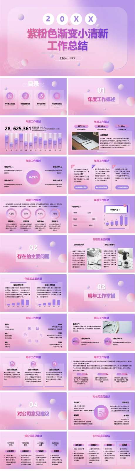 紫粉色渐变小清新工作总结PPT-采灵感-https://www.cailinggan.com/