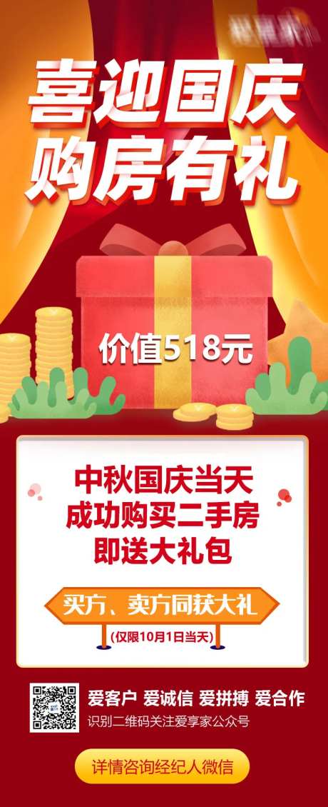 购房有礼长图海报-采灵感-https://www.cailinggan.com/