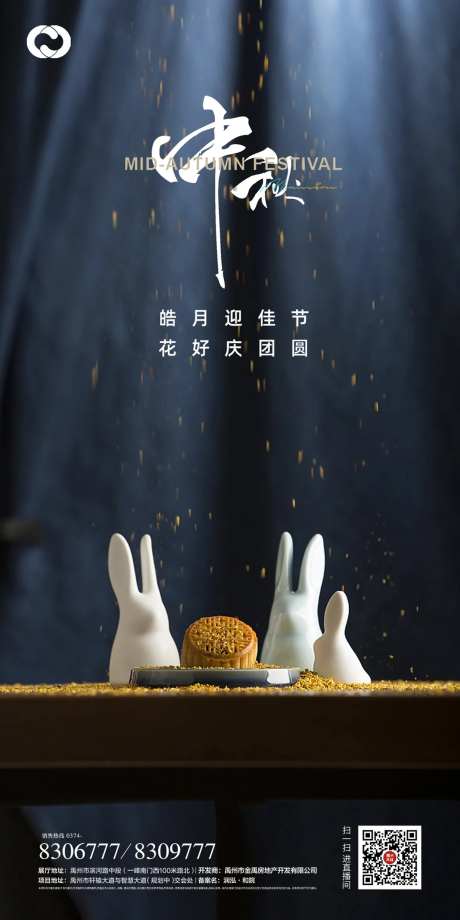 中秋节国潮月兔月亮月饼创意-采灵感-https://www.cailinggan.com/