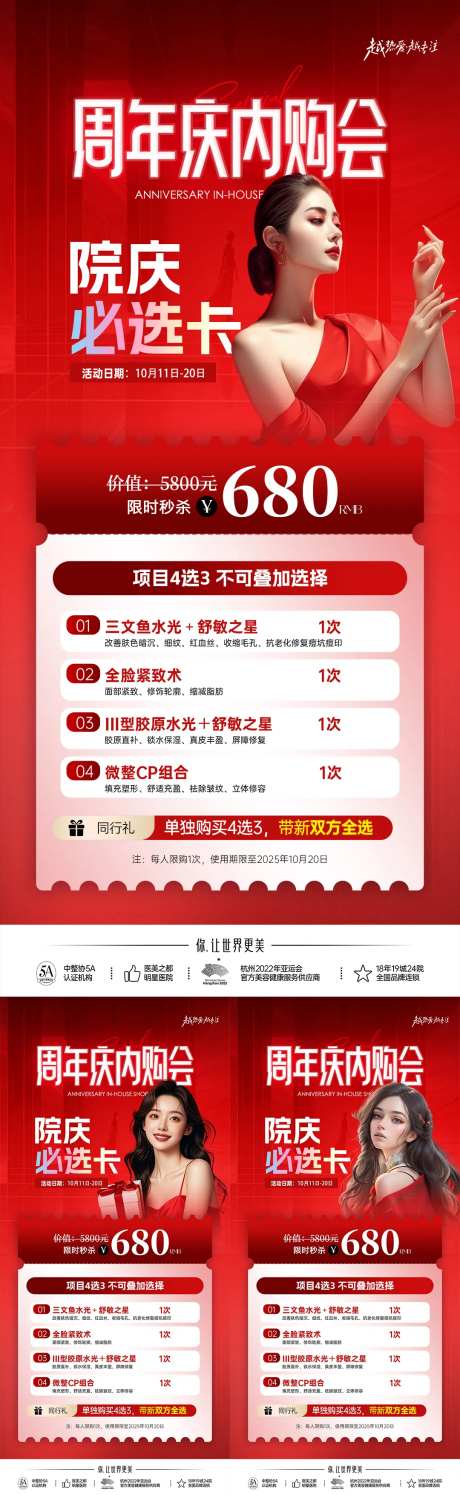 医美周年庆内购卡海报-采灵感-https://www.cailinggan.com/