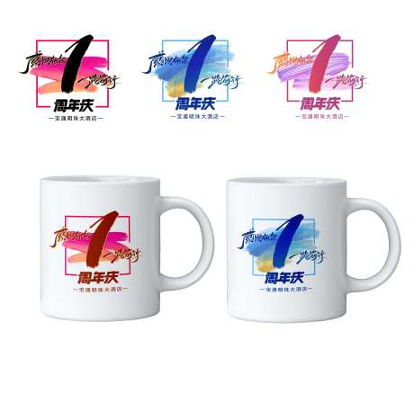 企业一周年庆纪念杯 -采灵感-https://www.cailinggan.com/
