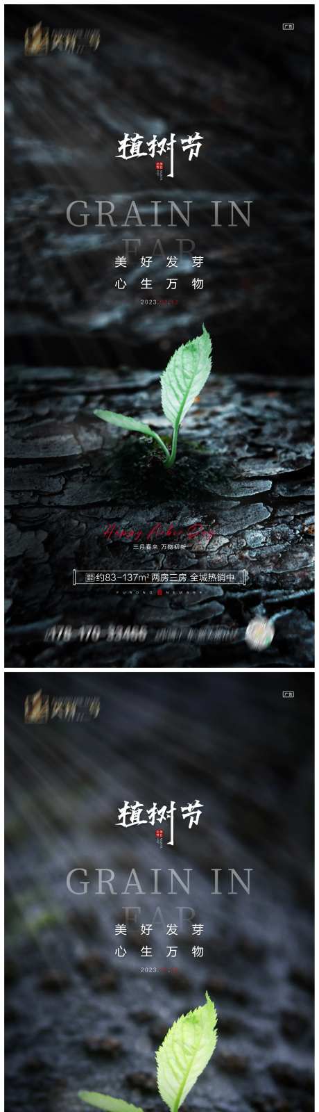 地产植树节海报-采灵感-https://www.cailinggan.com/
