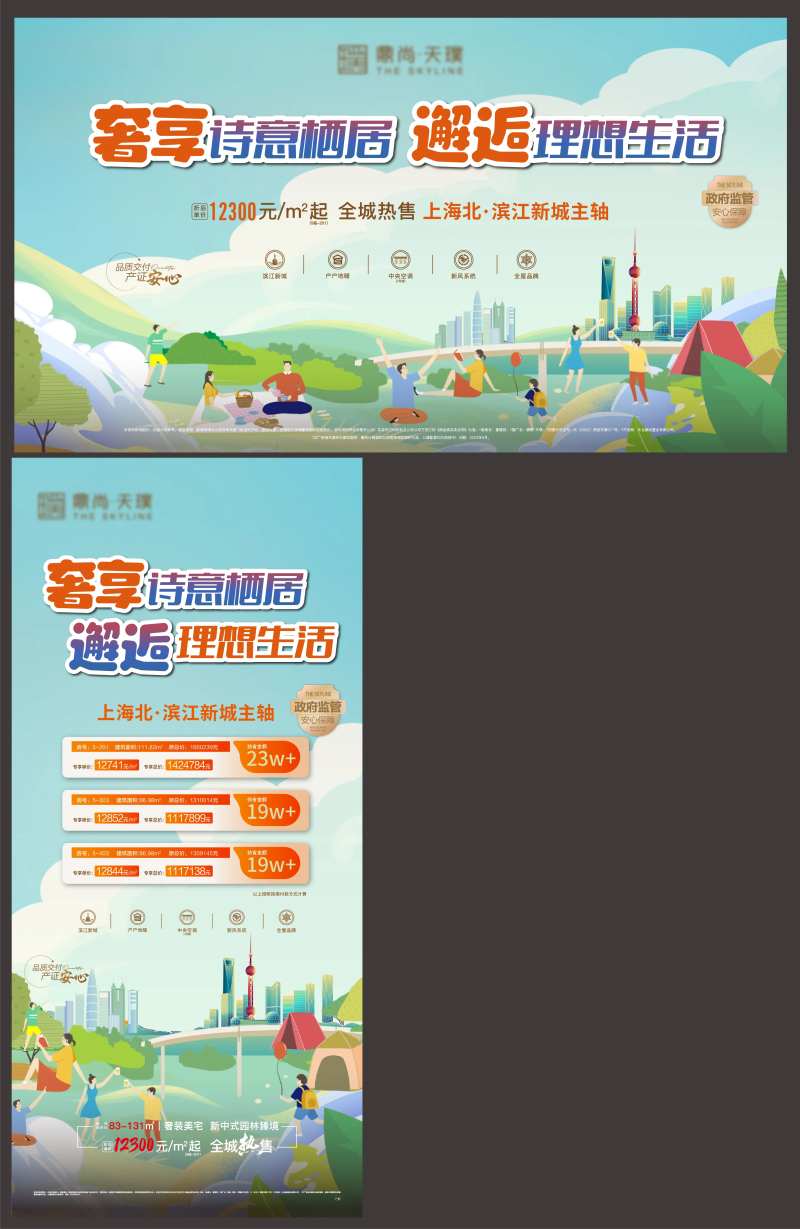 购房节大屏海报-采灵感-cailinggan.com