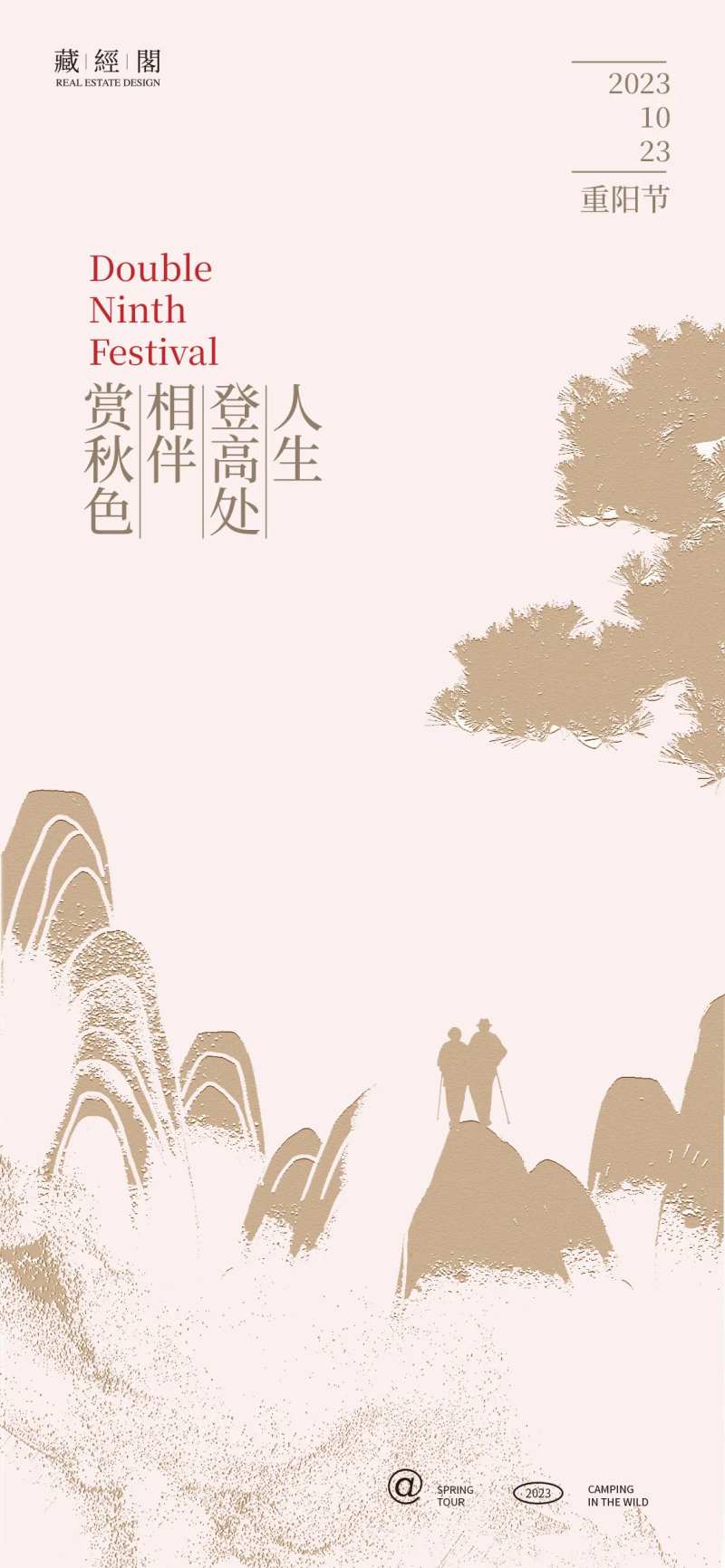 重阳山登高海报-采灵感-cailinggan.com