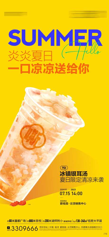 夏日送银耳汤暖场活动-采灵感-https://www.cailinggan.com/