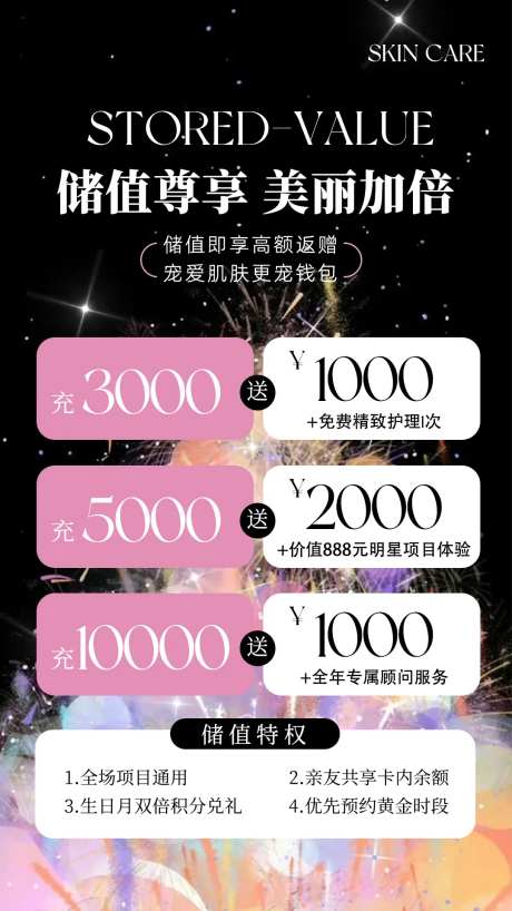 美业会员储值宣传海报-采灵感-https://www.cailinggan.com/