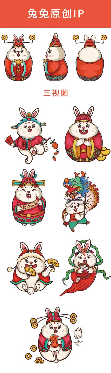 国潮风兔兔原创IP-采灵感-https://www.cailinggan.com/