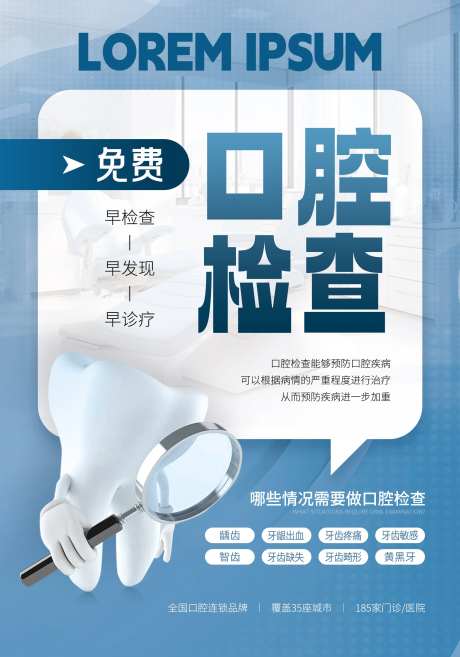 免费口腔检查义诊展板-采灵感-https://www.cailinggan.com/