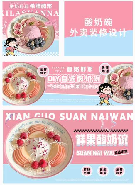 酸奶碗平台海报-采灵感-https://www.cailinggan.com/