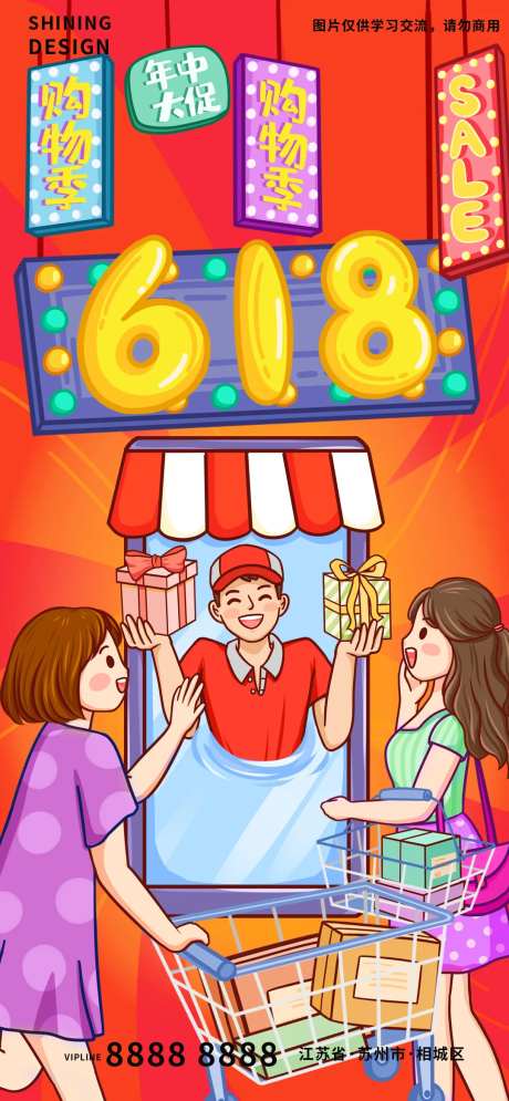 618电商大促快递直达手绘插画海报-采灵感-https://www.cailinggan.com/