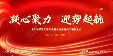 红色企业年会背景-采灵感-https://www.cailinggan.com/