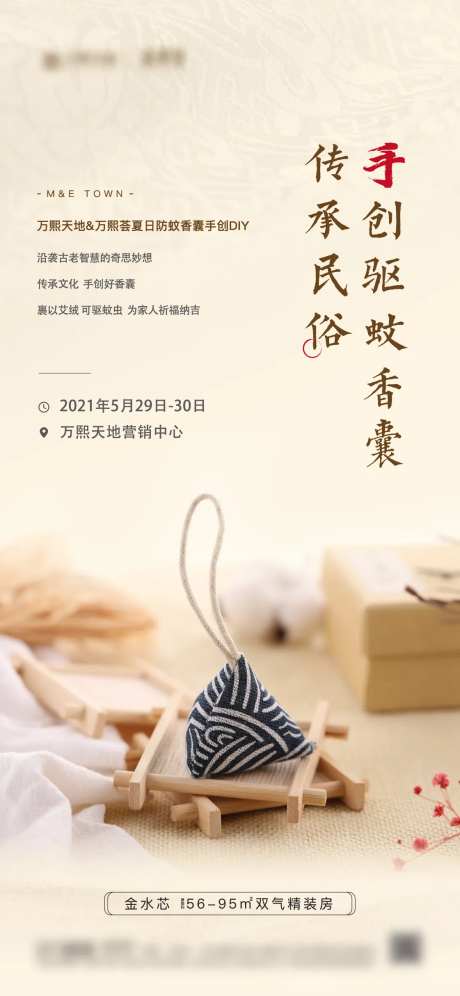 香囊暖场活动海报-采灵感-https://www.cailinggan.com/