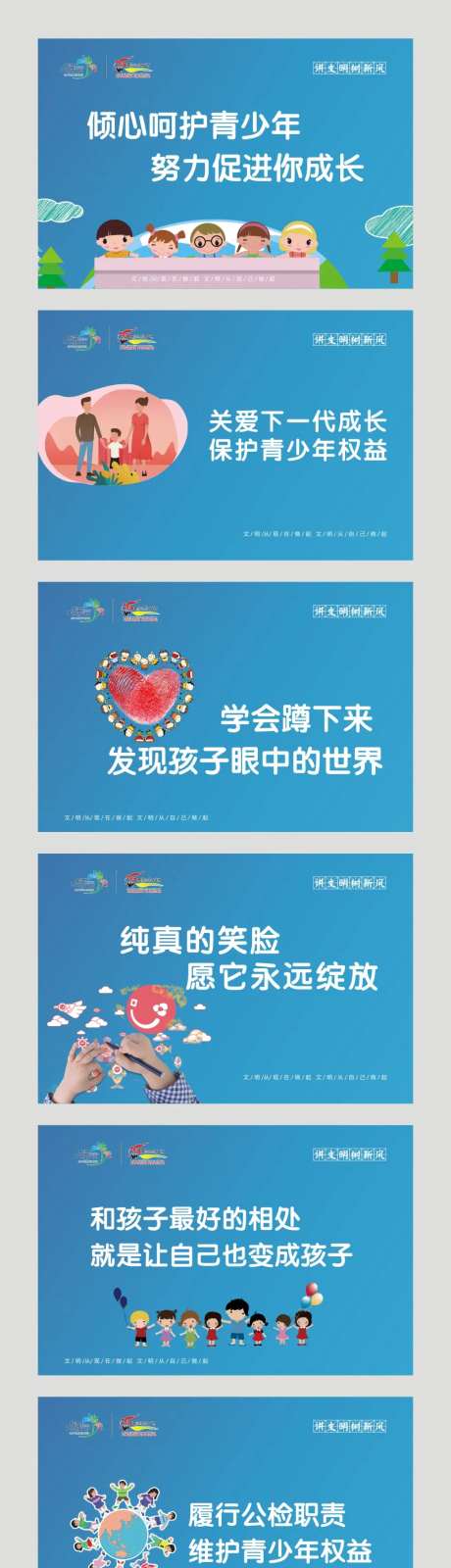 公益广告之未成年保护广告展板-采灵感-https://www.cailinggan.com/