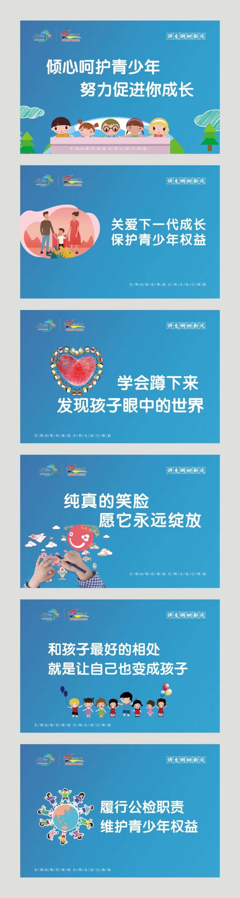 公益广告之未成年保护广告展板-采灵感-cailinggan.com
