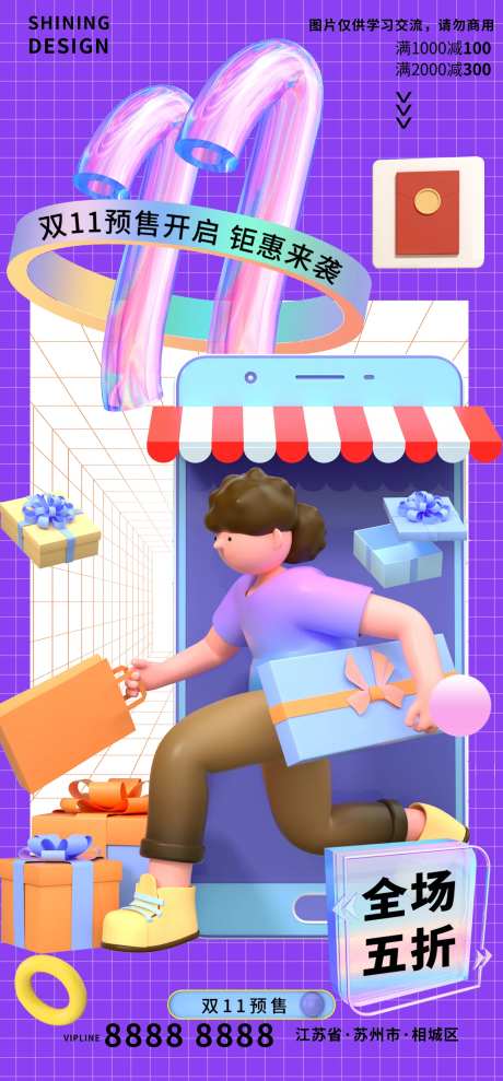 双十一来袭全场五折C4D人物海报-采灵感-https://www.cailinggan.com/