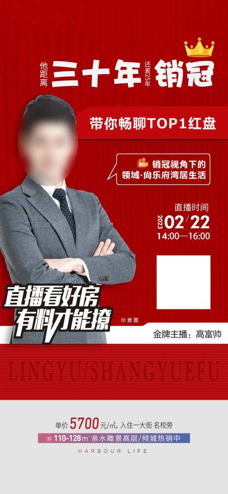 地产销冠直播海报-采灵感-https://www.cailinggan.com/